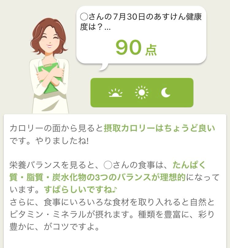 あすけんの画面。本日の健康度90点