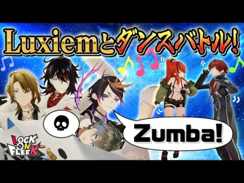 LuxiemとZumbaでダンスバトル！理想のBodyを手に入れろ！#ロクフリにじさんじ