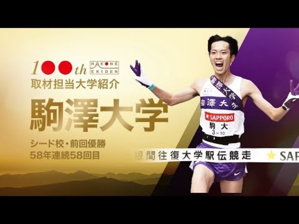 71% of Poll Respondents Say They Plan to Watch 100th Hakone Ekiden