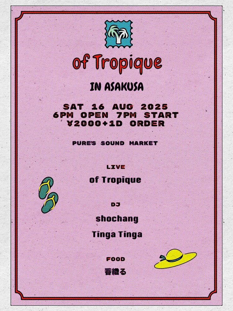 8/16土曜日に浅草Pure'sで行われるDJとライブイベントのフライヤー