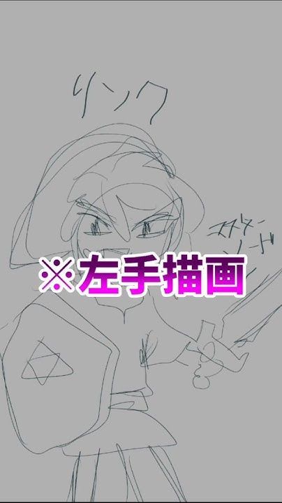 🌟【描いてみた】右手左手初描きゼル伝TotKリンク / CLIP STUDIO PAINT🎨#shorts #ゼルダの伝説