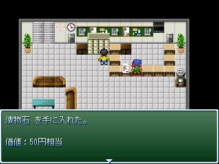 25:漬物石
価値：50円相当
漬物を漬けるのに必要な石
「R市ダウンタウン/駅行き防災扉前/曙新聞社。上段ロッカー右側」