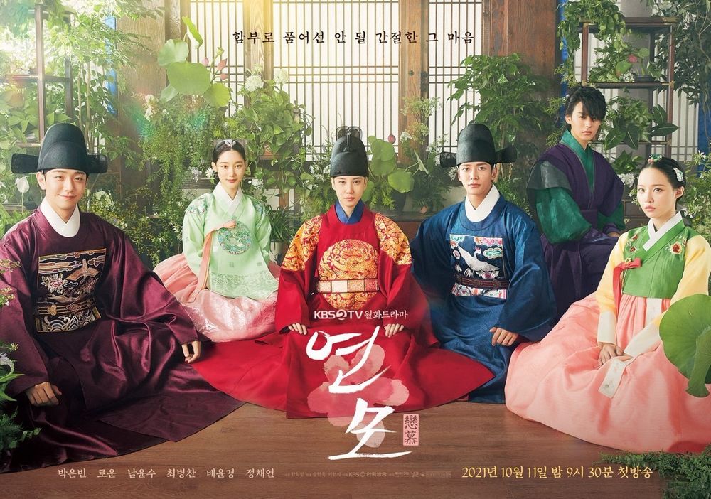 Poster for The King’s Affection shows 6 main characters in Joseon robes and text in Korean says 연모