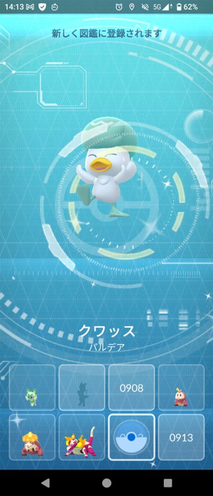 ポケモンGO コミュニティデイで色違いクワッス捕獲