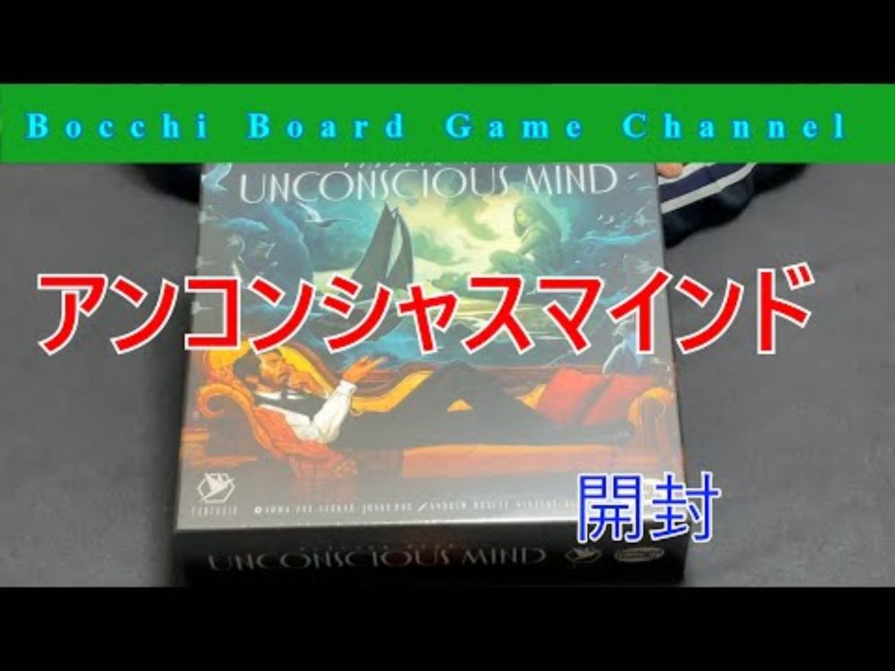 アンミコンシャスマインド　開封　Anmi Conscious Mind unboxing