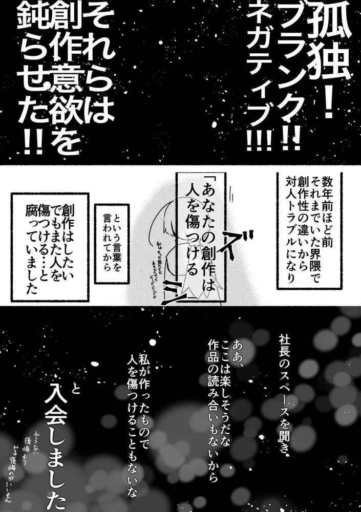 BB小説家コミュニティ参加時、感想漫画2ページ目