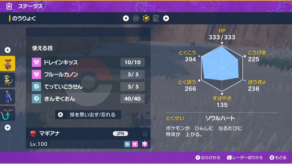 持ち物はフォーカスレンズのマギアナ。HC振り