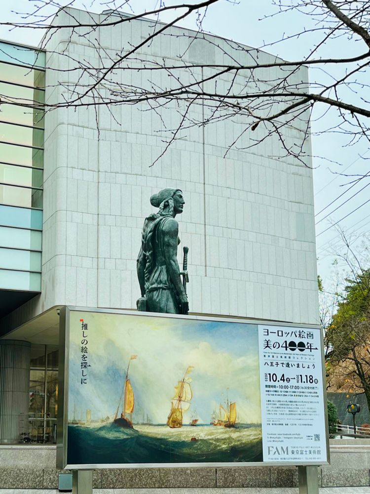 東京富士美術館前