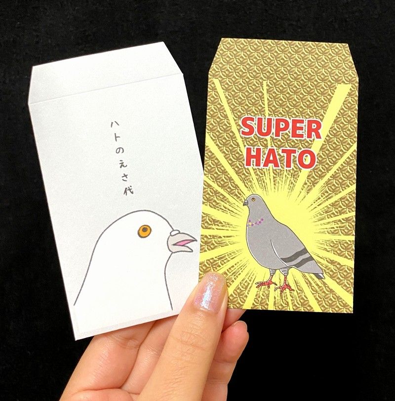 ハトのえさ代 とかかれたポチ袋、
スーパーチャットならぬスーパーハトを送りたいとき用のポチ袋