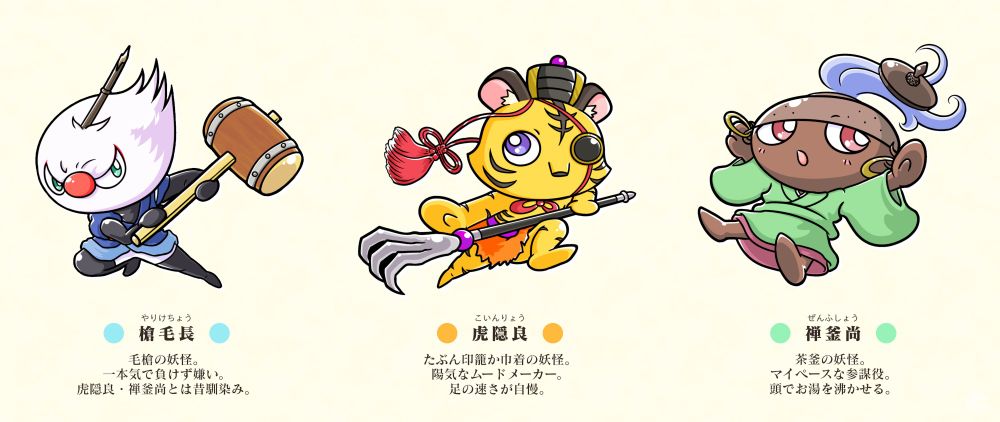 キャラクター紹介（槍毛長・虎隠良・禅釜尚）