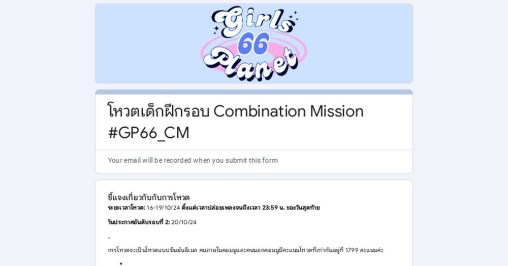 โหวตเด็กฝึกรอบ Combination Mission #GP66_CM