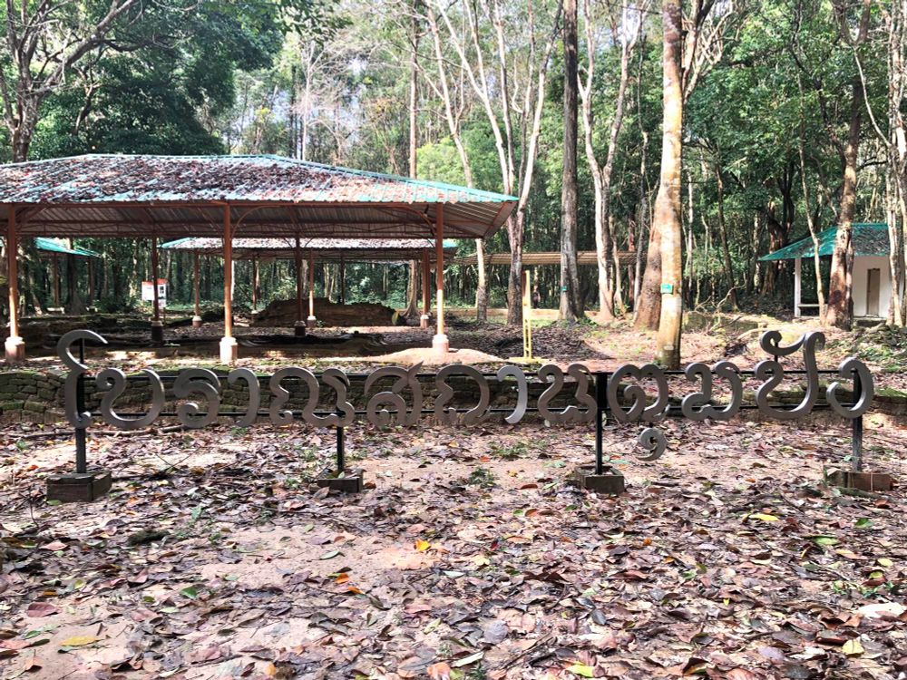 Metal sign stated “Tumpang Archeoloical Site” 