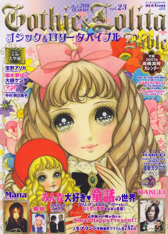 Cover of Gothic & Lolita Bible #23 by Takahashi Macoto. A girl with soft blonde ringlets is holding a doll with yellow blonde ringlets. The doll is wearing a red bonnet and the girl is wearing a pink Alice bow and high collar blouse. They are surrounded by blue, pink, and white flowers. 