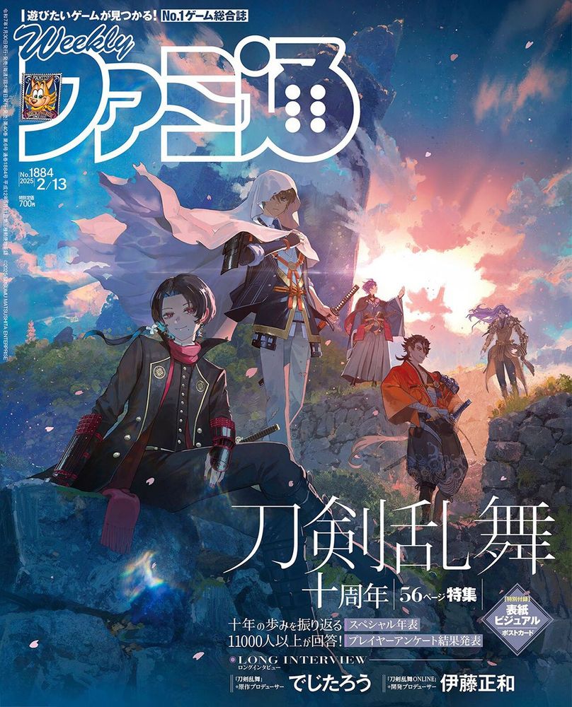 「週刊ファミ通」2025年2月13日 表紙