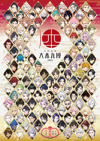 「刀剣乱舞 大本丸博 2025 パンフレット」書影