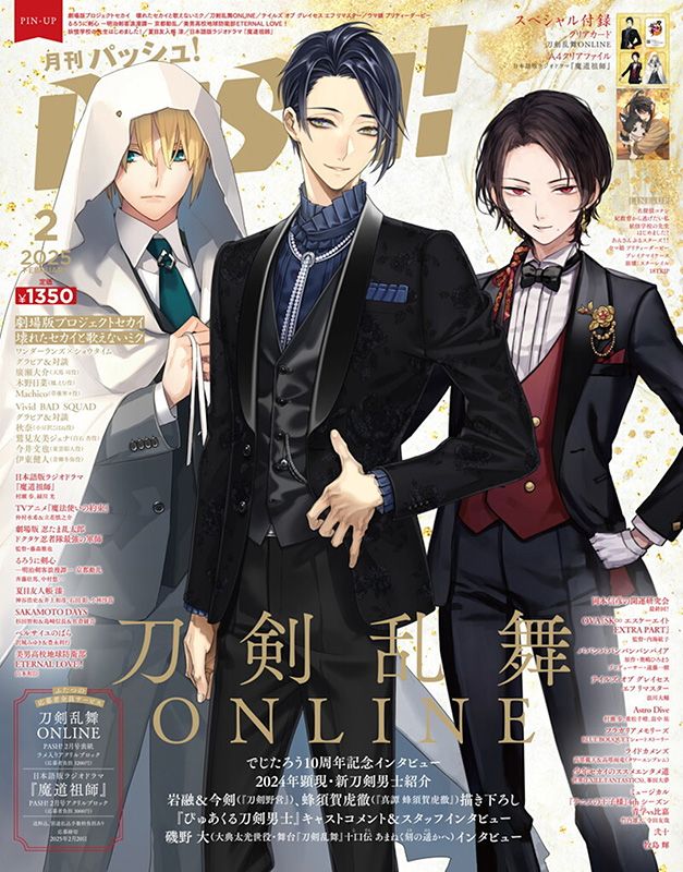 「PASH!」2025年2月号 表紙