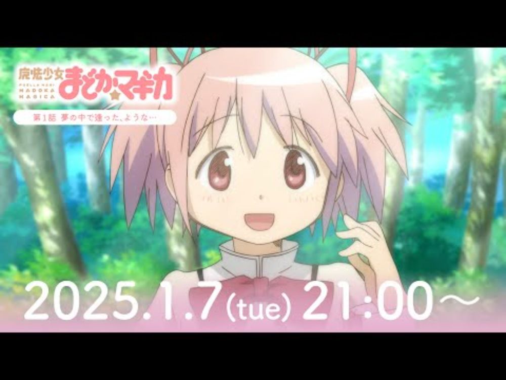 魔法少女まどか☆マギカ｜第1話「夢の中で逢った、ような…」