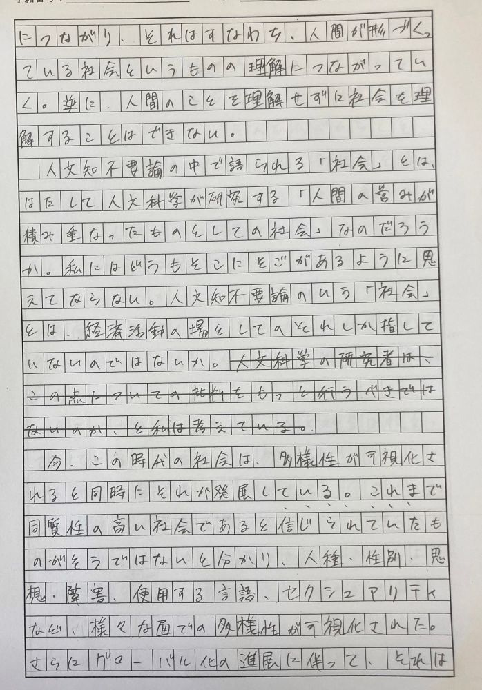 横書きの400字詰めの原稿用紙いっぱいに文字が書かれている