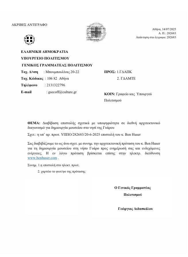 Gyaros Island of Exile - Registration of the project "infrastructural" by the Greek Ministry of Culture