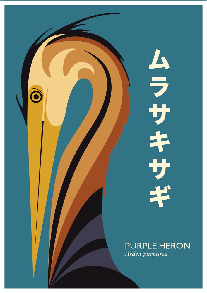 New poster.  Stylised Purple Heron head and neck. With the name of the bird written in Japanese ( I hope correctly). 