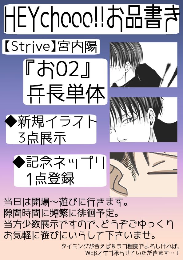 2025/8/29-31,リヴァイ中心WEBオンリー『HEYchooo!!』、Striveお品書き