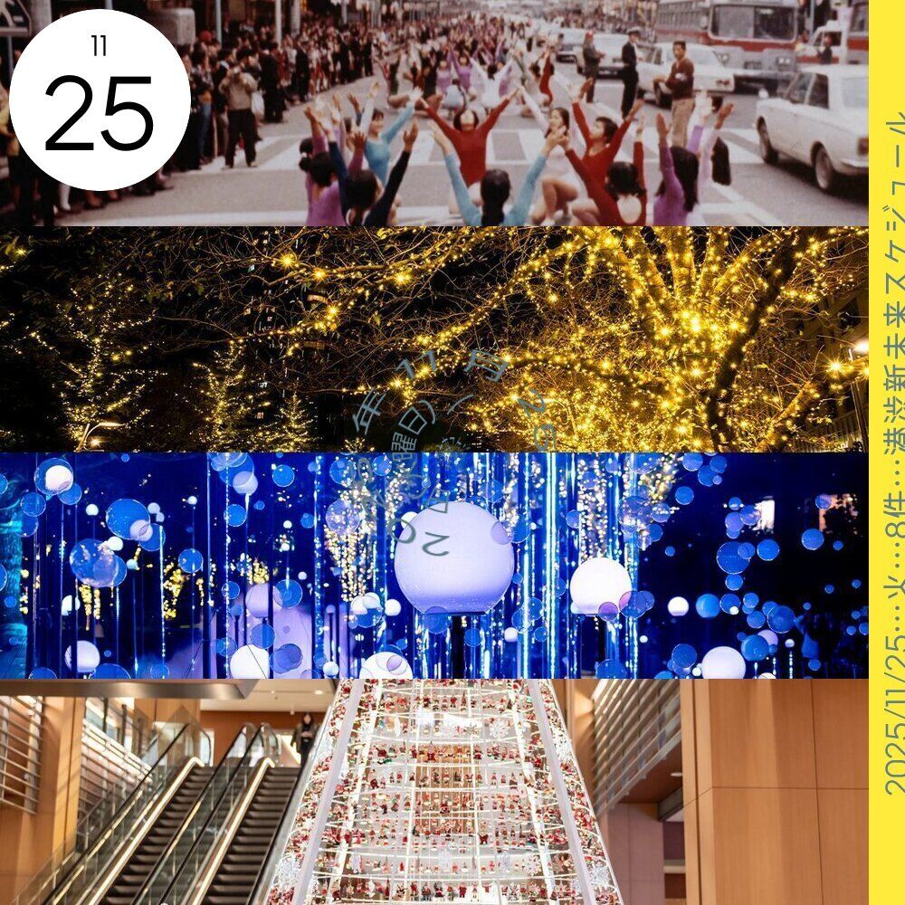 明日(2025 年 11 月 25 日)開催される無料イベント