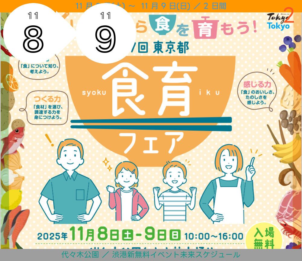 第 17 回 東京都食育フェア