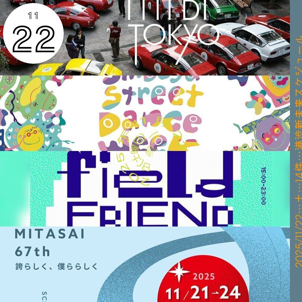 明日(2025 年 11 月 22 日)開催される無料イベント