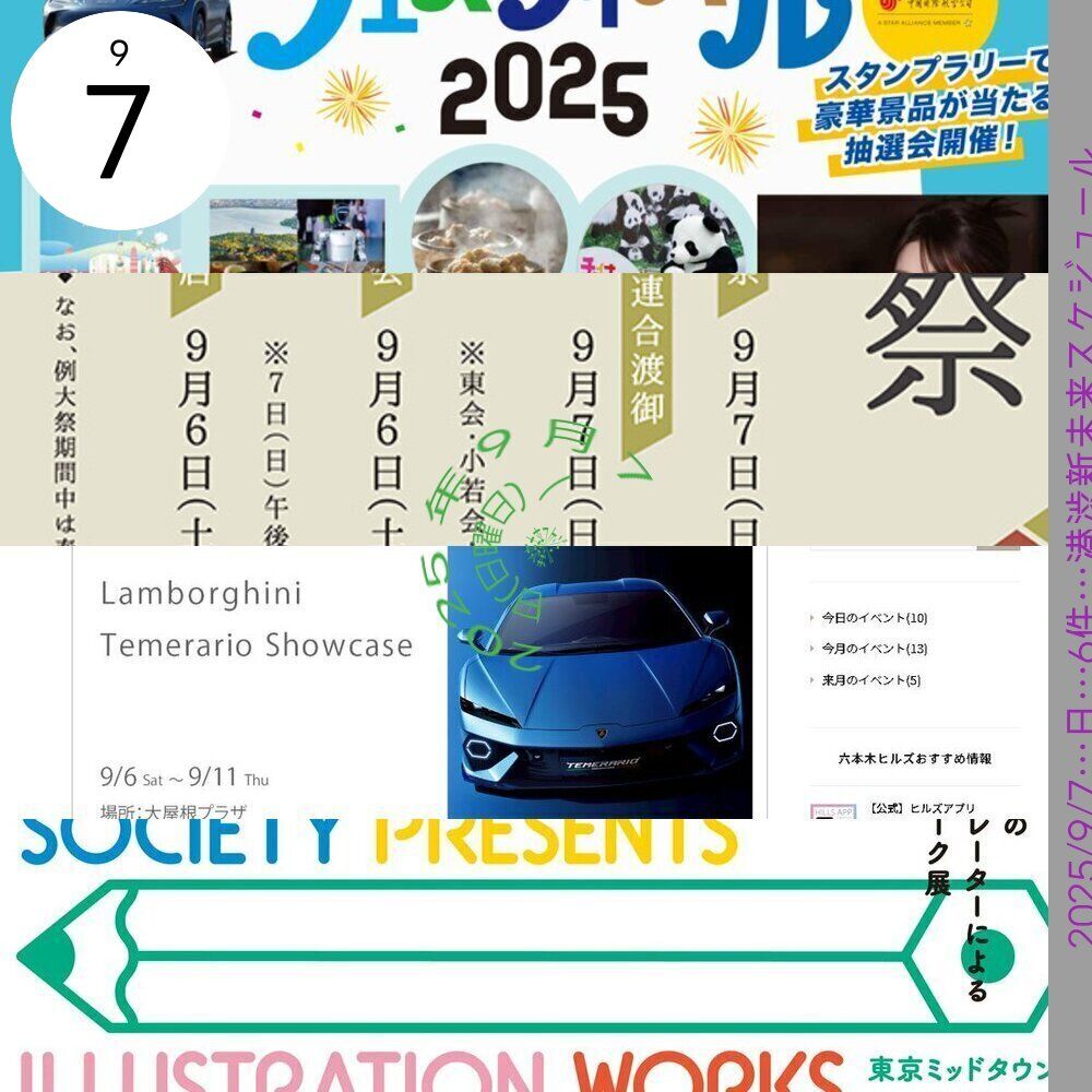 明日(2025 年 9 月 7 日)開催される無料イベント