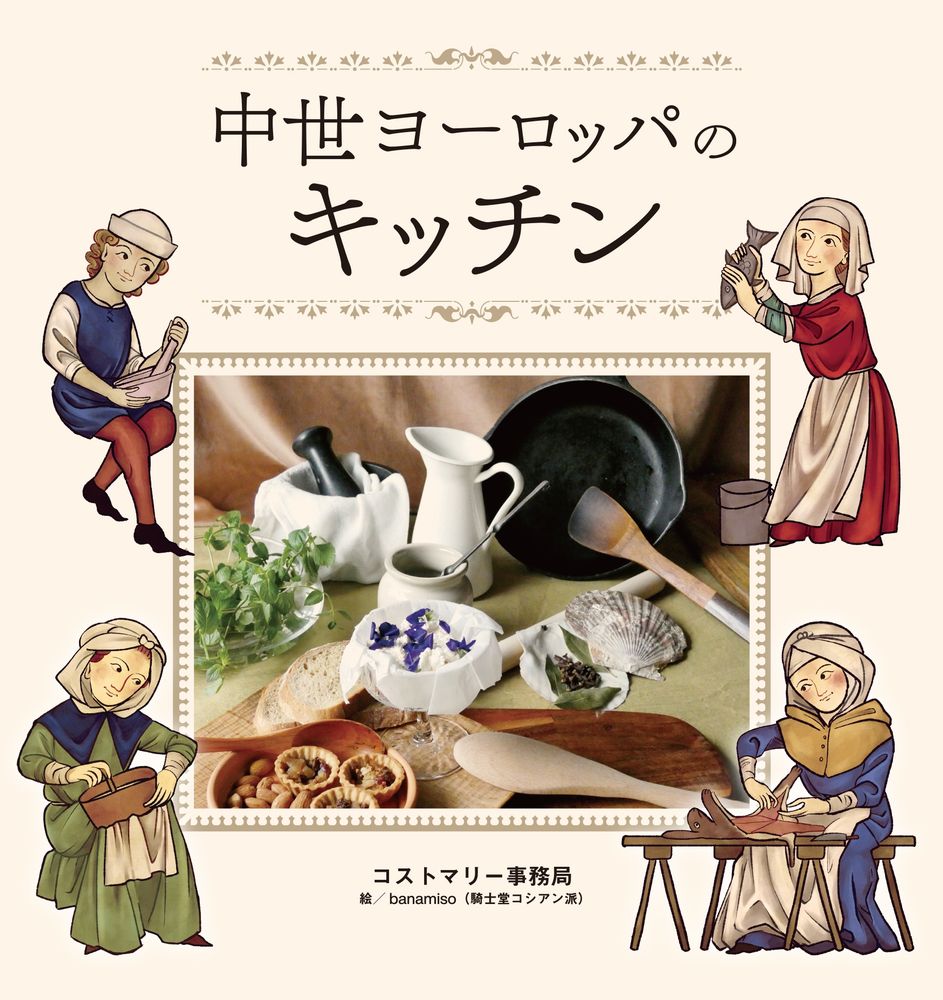 Amazon予約サイト：https://amzn.asia/d/9GGay8R
新紀元社HP内サイト：http://www.shinkigensha.co.jp/book/978-4-7753-2232-1/