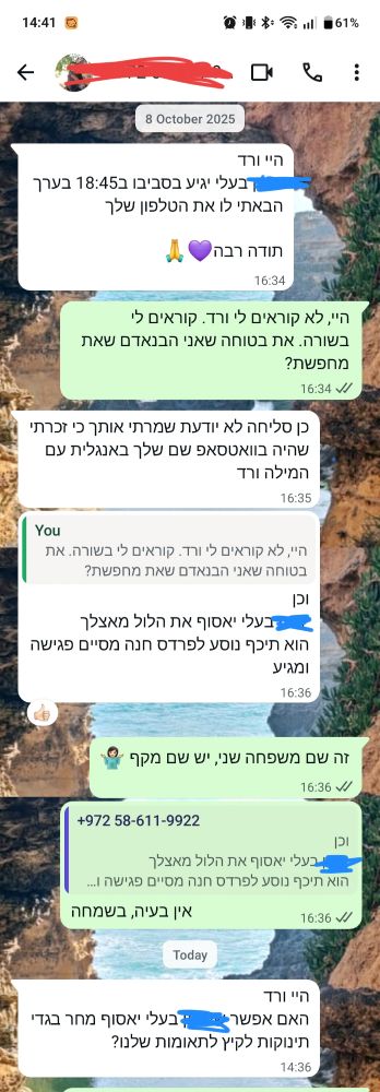 הודעה ראשונה (מלפני חודשיים): "היי ורד..."
אני: לא קוראים לי ורד.

הודעה אחרונה (היום): "היי ורד..."