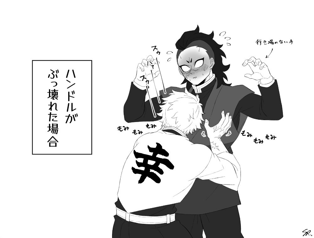 鬼滅の刃　実弥 玄弥
しっかり揉んだ。