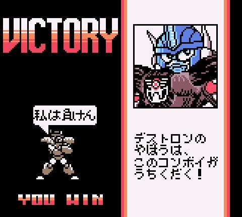 Screen capture from Kettō Beast Wars. The match victory screen for Optimus Primal, with Optimus Primal posing and saying (in Japanese) "I won't lose". His match victory quote roughly translates to "I'll destroy those Predacon thugs!"