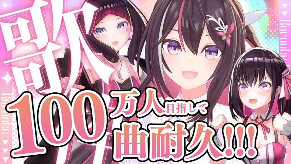 【100曲耐久歌枠】#AZKi100万人 目指して！100曲歌います！！！！！！！1M SUBS ENDURANCE SINGING STREAM【ホロライブ / AZKi】