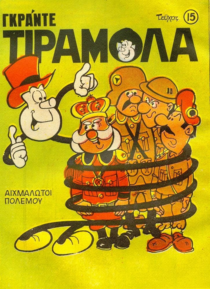 Τιραμόλα - αιχμάλωτοι πολέμου