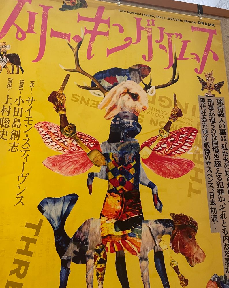 劇場に掲示されたスリー・キングダムス(演劇)のポスターを撮影した写真