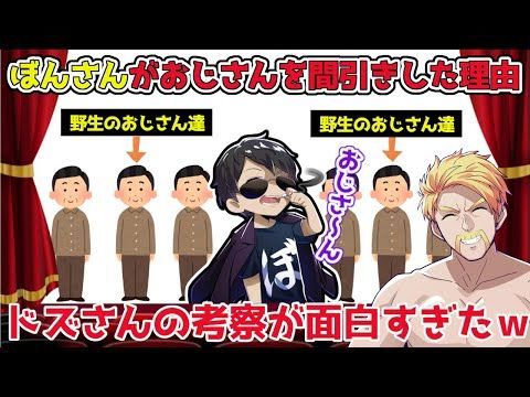 ぼんさんぽで、ぼんさんにおじ間引き事件！？なぜ間引きしたのか考えたドズルさんが出した結論が面白すぎたｗ【ドズル社/切り抜き】【ドズル/ぼんじゅうる】