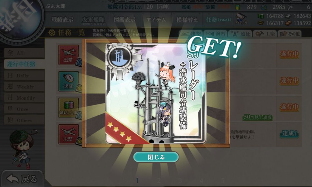 #艦これ SJレーダー＋潜水艦司令塔装備