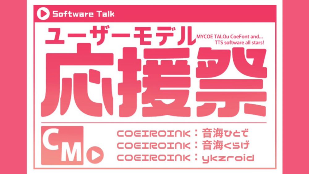 谷地田かずき on X: "ユーザーモデル応援祭_2024春に向けた自音源CMです！ 現在声のタイプの違う3キャラクターを揃えてます 応援祭の期間中に新音源も公開予定なので、何卒よろしくおねがいいたします！ COEIROINK:音海ひとで・音海くらげ・ykzroid #ユーザーモデル応援祭_CM #MQAW https://t.co/9KkI8dWUjh" / X