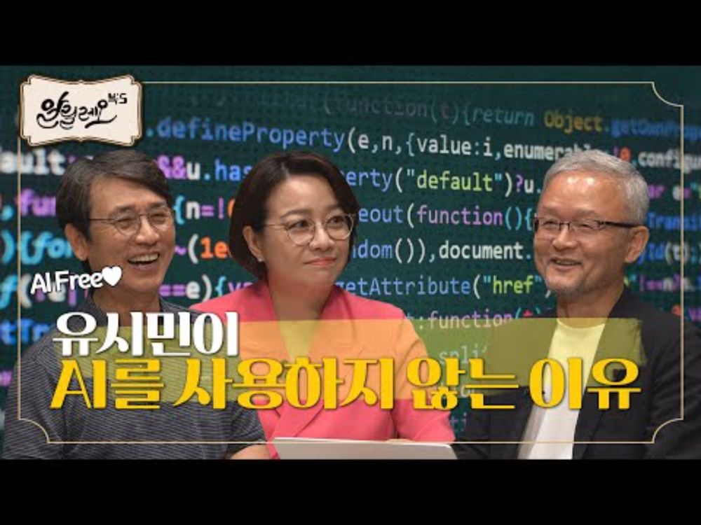 천연지능 vs 인공지능, 미국과 중국이 우리에게 AI를 빌려줄까? [박태웅의 AI 강의 2025] 1부 | 박태웅 의장 | 알릴레오 북’s 시즌 6 13회