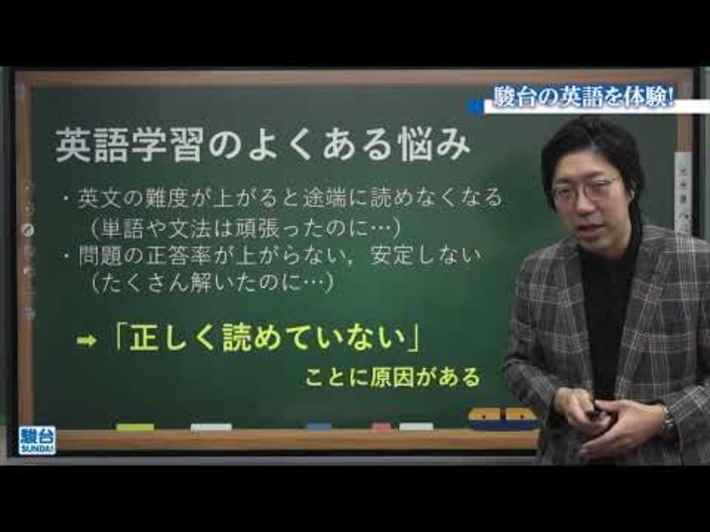 【駿台の学習法を無料公開！】英語科：久保田智大