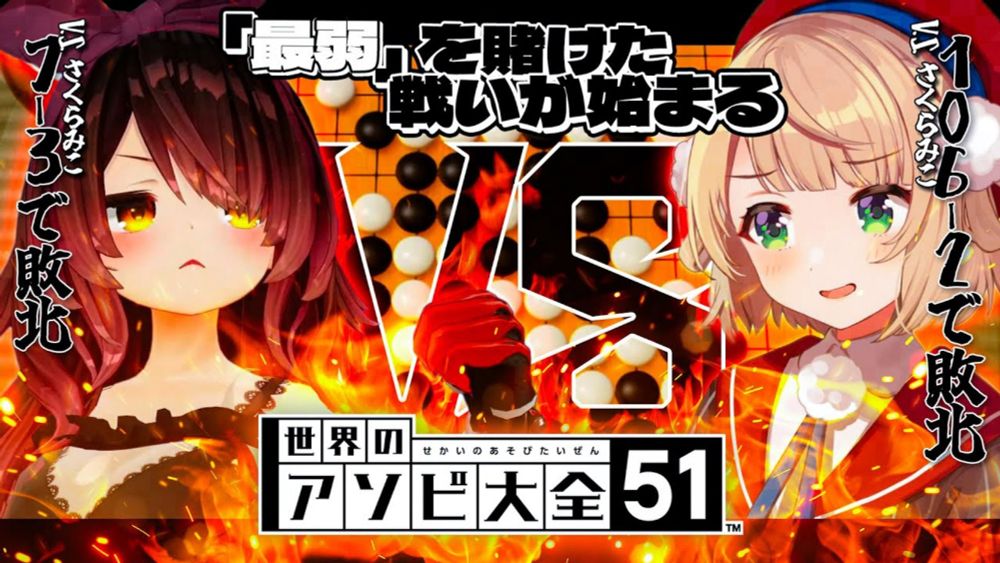 【アソビ大全】＃ういろぼ 最弱決定戦🔥格付けを…見せてやりますよ！！【ホロライブ/ロボ子さん・しぐれうい】