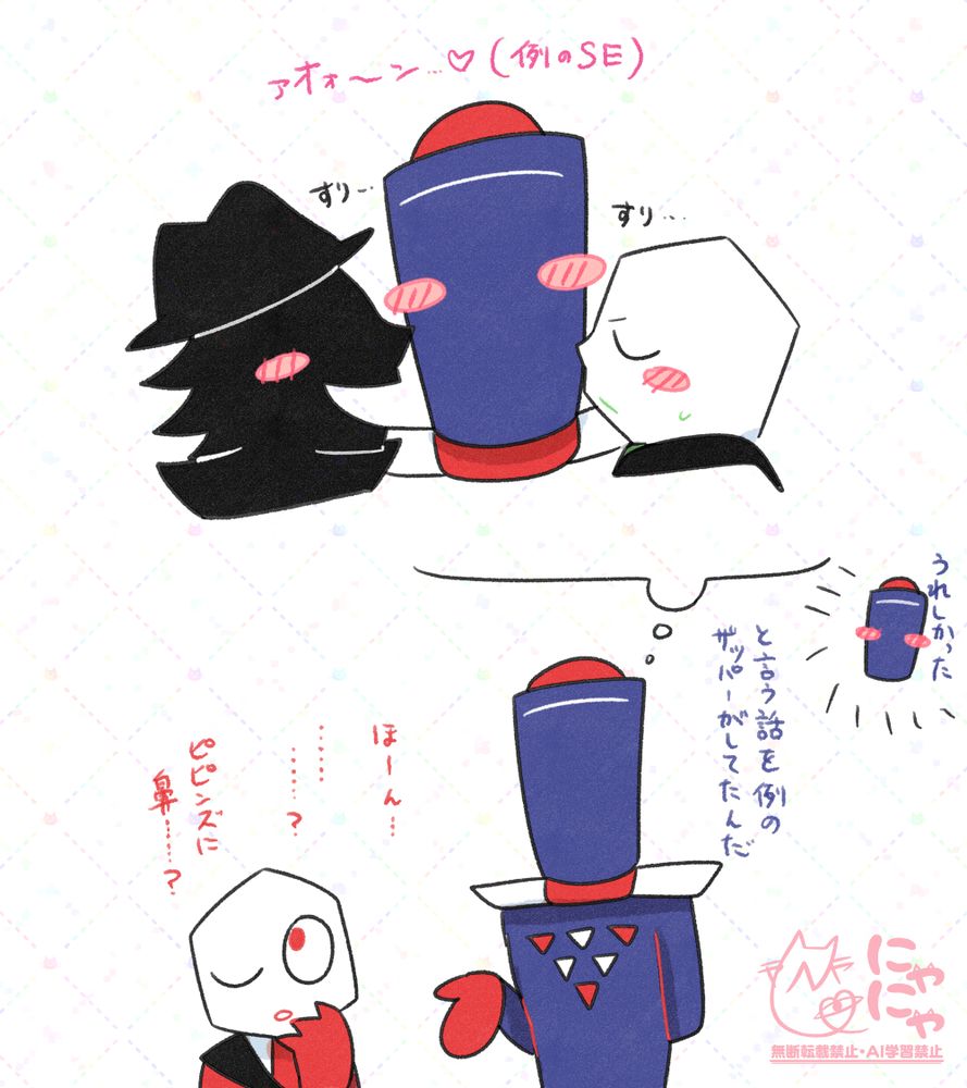 チーム交際偽マ（polymike）と楽屋前ザパピピ（zappins）
マイクのピピンズとシャドウガイにお鼻すりすりされて嬉しかった事をニイさん（楽屋前ザッパー）に話すマイクザッパー

ニイさん「…という話を例のザッパーがしてたんだ」
相棒「ほーん…」
相棒「…………？」
相棒「ピピンズに鼻……？」