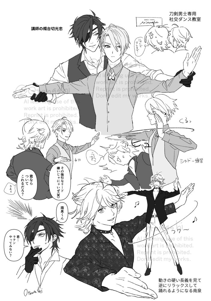 刀剣乱舞の二次創作漫画。上から、ダンススタジオみつただと筆記体の英語で書かれた看板をみるちょうぎと、その横で、にゃんで俺まで、と考えているなんせん。講師のしょくだいきりみつただに背後から社交ダンスのホールドを教えられている硬い表情のちょうぎ。シャドウ練習でターンをするが、力が入って相手を吹っ飛ばしてしまいそうなちょうぎと、ちょうぎの手が顔をかすめて、うお、とのけ反るなんせん。「その強引なリード、嫌いじゃにゃいぜ」とからかう南泉。ちょうぎは「君ならついてこれるだろ」と返す。うええ、と嫌がる南泉。音楽に乗り優雅に踊るなんせん。動きの硬いちょうぎを見て、逆にリラックスして踊れるようになった。それを見ていたしょくだいきりは、ピンときた表情で、「なんせんくん、君、ラテンやってみない？」と声をかける。終わり