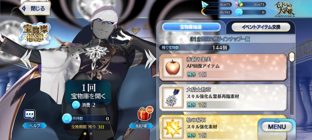 fgoボックスイベ