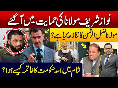 Why Maulana Fazlur Rahman is ANGRY  with establishment?| Who is new Syerian leader? | Nawaz Sharif