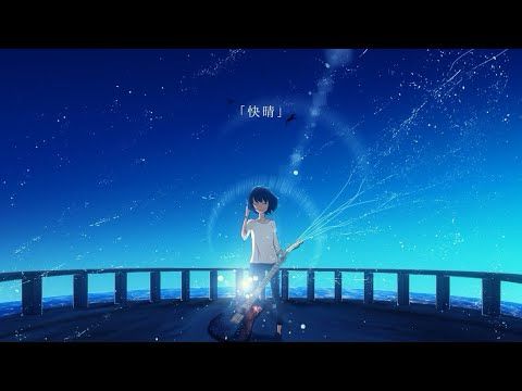 【FantasticYouth】快晴 歌ってみた【LowFat×おん湯(♨️)】