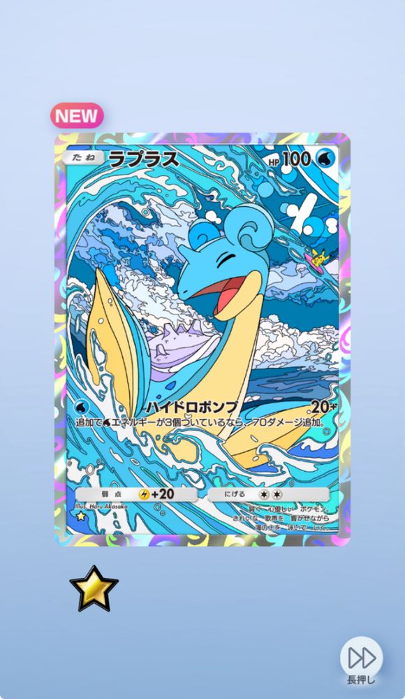 ポケポケのスクショ（ラプラス）