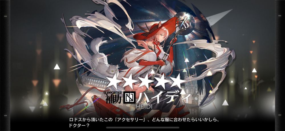 ソーシャルゲーム『アークナイツ』のスクリーンショット／ハイディの昇進２