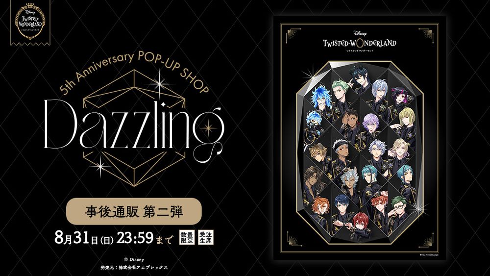 Advertisement for the 5th Anniversary POP-UP SHOP Dazzling for the Post-event mail order second edition, Until 23:59 on Sunday, August 31st. (c) Disney, Publisher: Aniplex Inc.